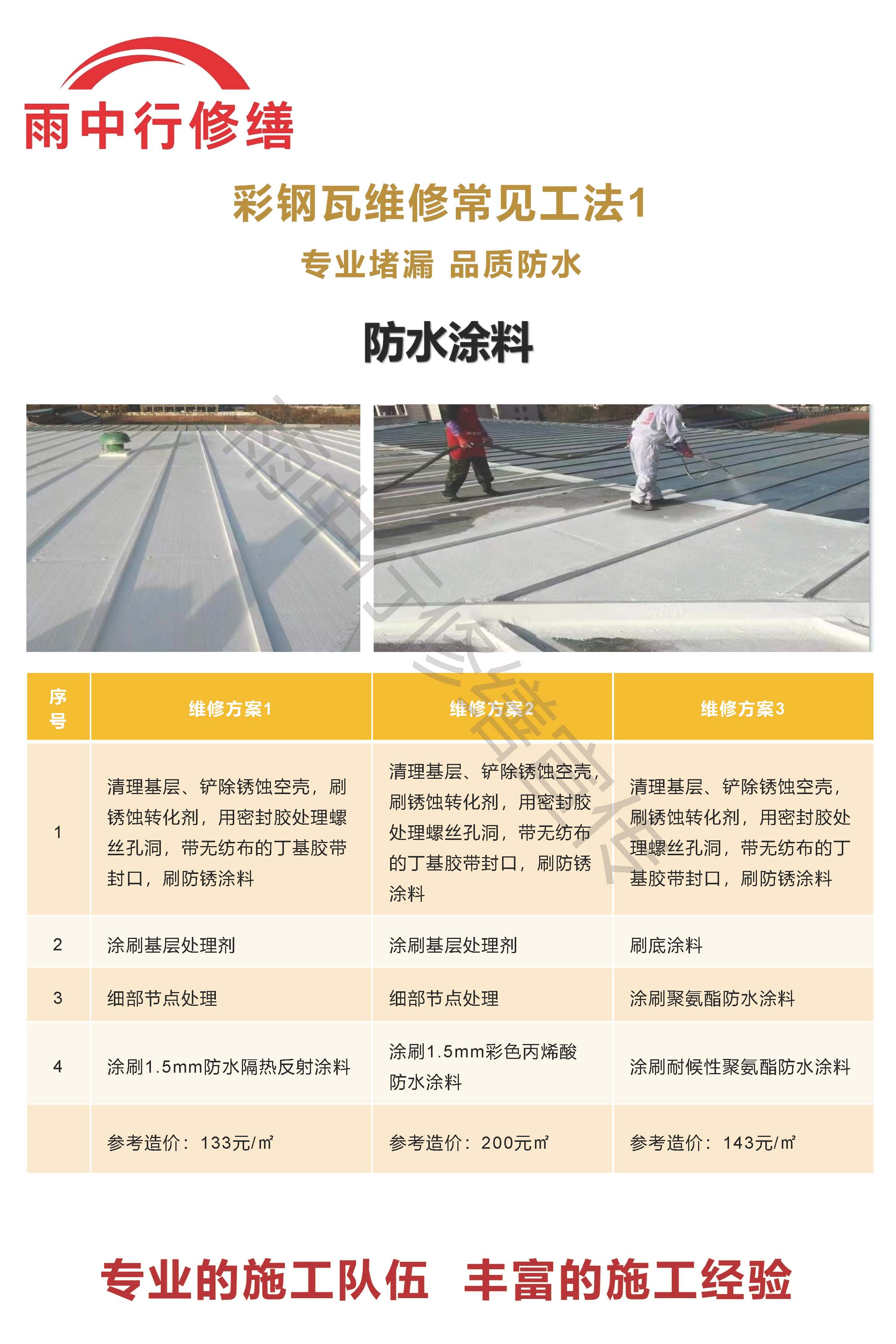 巩义专业彩钢瓦防腐翻新服务